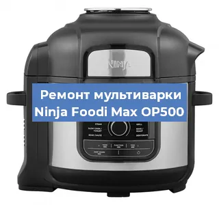 Замена предохранителей на мультиварке Ninja Foodi Max OP500 в Воронеже